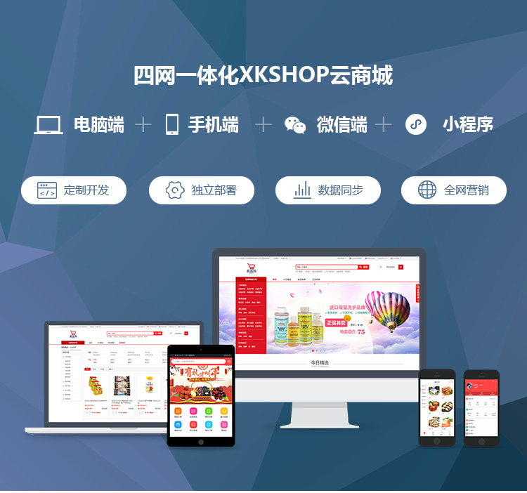 商城系统开发
